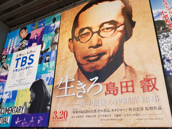 生きろ 島田叡-戦中最後の沖縄県知事