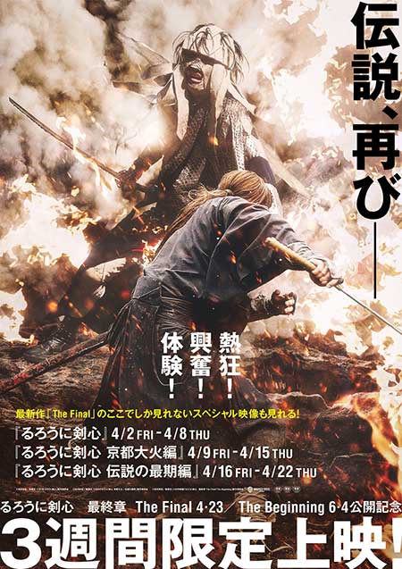 るろうに剣心 最終章