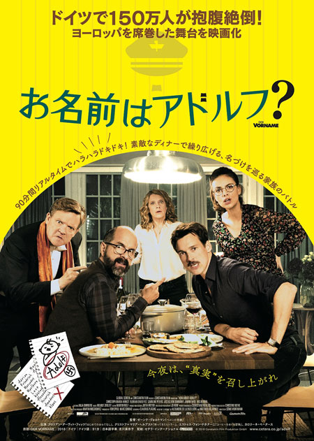 お名前はアドルフ?