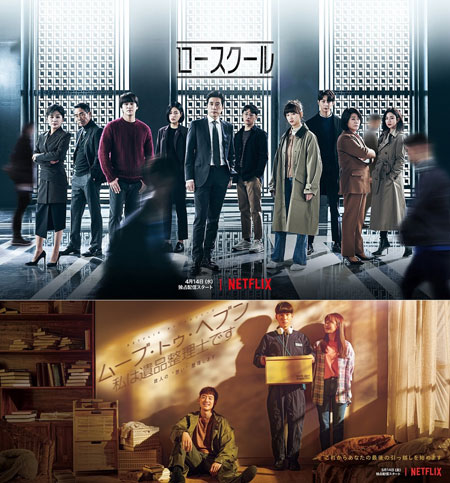 『ロースクール』『ムーブ・トゥ・ヘブン:私は遺品整理士です』