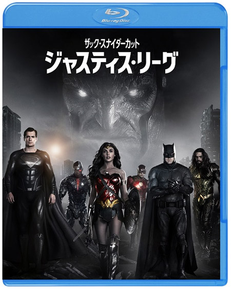 ジャスティス・リーグ:ザック・スナイダーカット