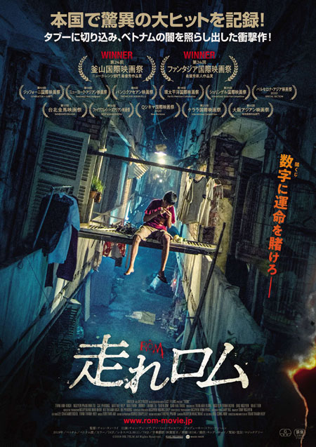 疾走感あふれる映像に注目 映画 走れロム 予告編解禁 公開日は7月9日 金 に変更 前売り券特典は 本物の宝くじ Anemo 疾走感あふれる映像に注目 映画 走れロム 予告編解禁 公開日は7月9日 金 に変更 前売り券特典は 本物の宝くじ Anemo