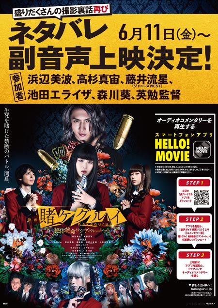 映画 賭ケグルイ 絶体絶命ロシアンルーレット
