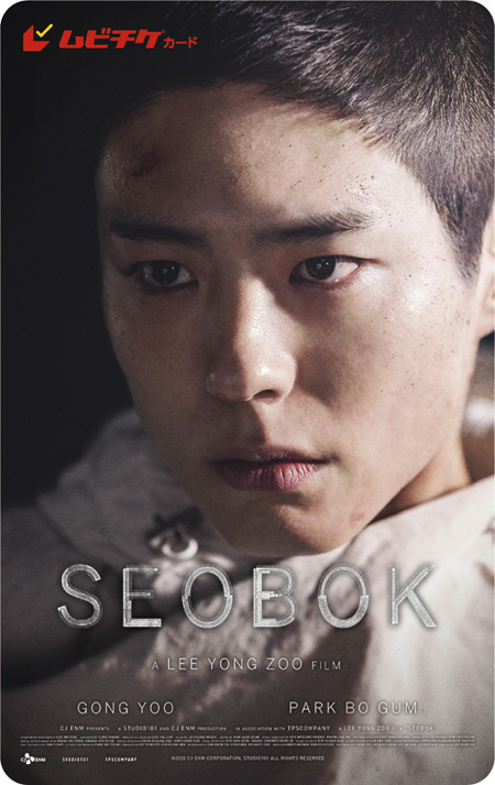 SEOBOK/ソボク