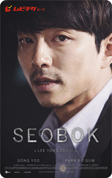SEOBOK/ソボク