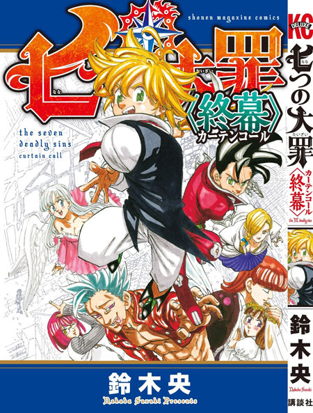 劇場版 七つの大罪 光に呪われし者たち 入場者特典は全160ページのコミックス 鈴木央の描き下ろしネームなど収録 Anemo