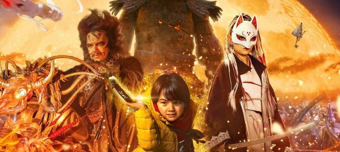 妖怪大戦争 ガーディアンズ