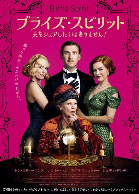 ブライズ・スピリット~夫をシェアしたくはありません!