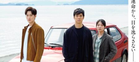 ドライブ・マイ・カー