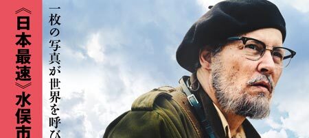 MINAMATAーミナマター