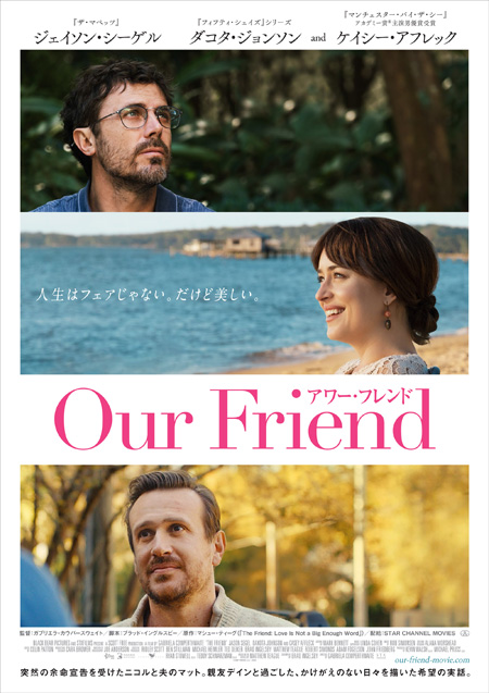 Our Friend/アワー・フレンド