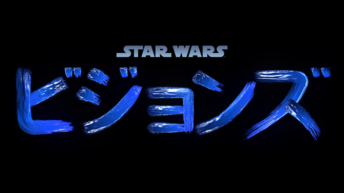 スター・ウォーズ：ビジョンズ