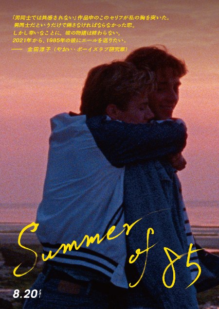 Summer of 85