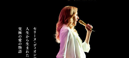 ヴォイス・オブ・ラブ