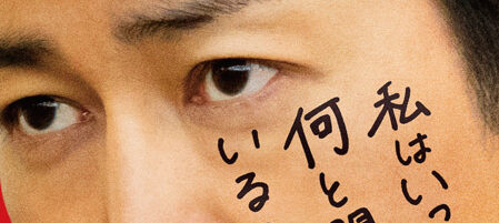 私はいったい、何と闘っているのか