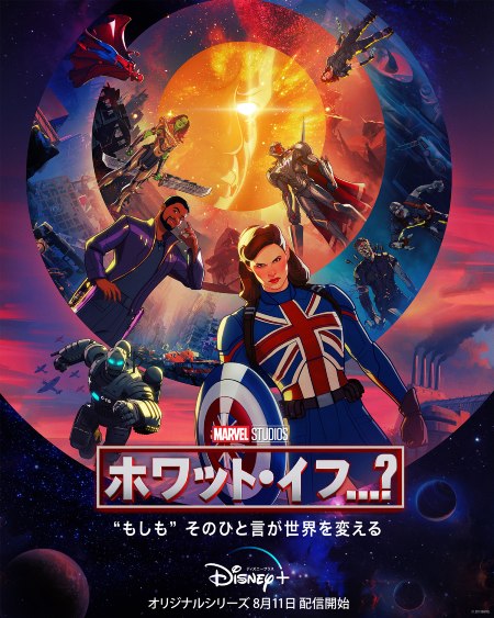 ホワット・イフ…?