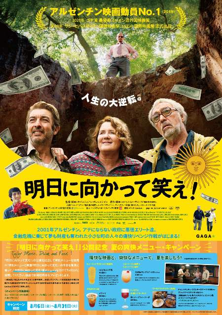 明日に向かって笑え!