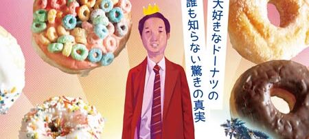 ドーナツキング