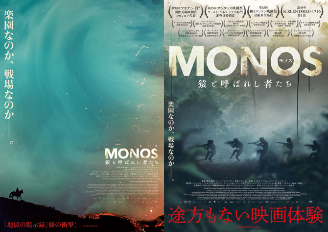 MONOS 猿と呼ばれし者たち