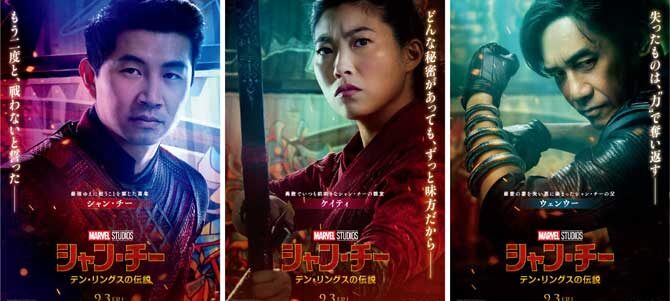 シャン・チー／テン・リングスの伝説