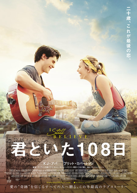 君といた１０８日