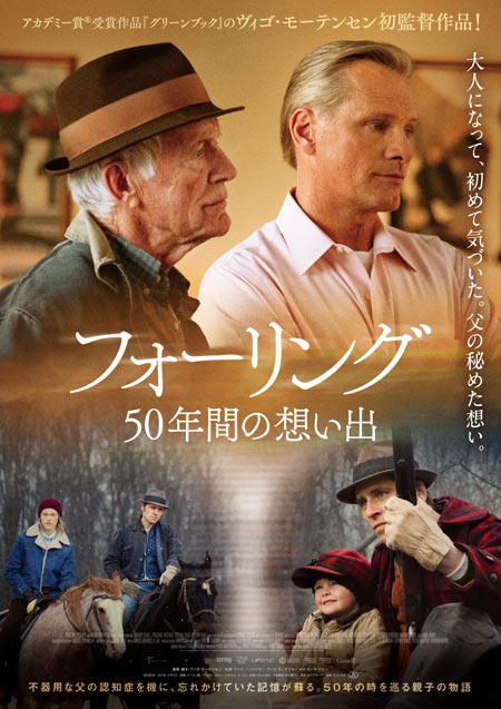 フォーリング　５０年間の想い出