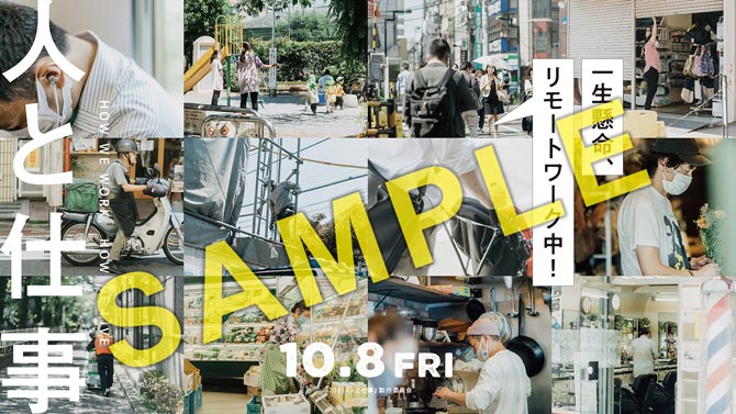 ⼈と仕事
