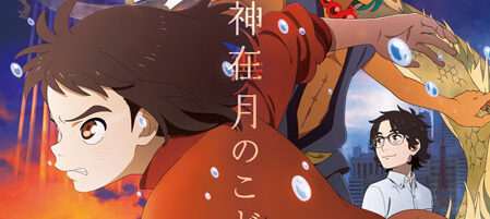 神在月のこども
