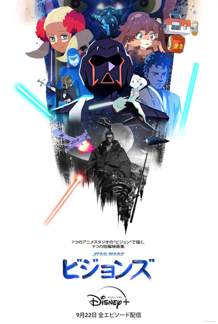 スター・ウォーズ:ビジョンズ