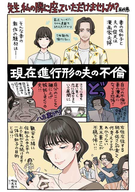 先生、私の隣に座っていただけませんか?