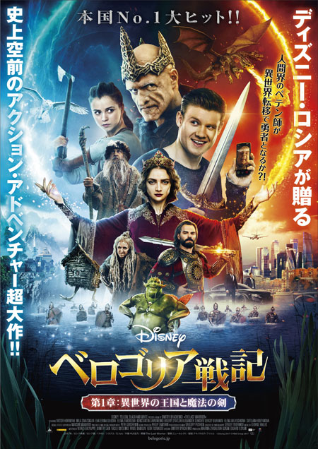 ベロゴリア戦記 第1章:異世界の王国と魔法の剣