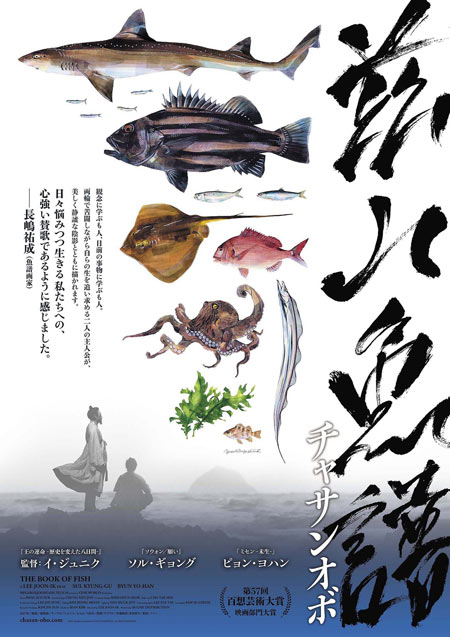 茲山魚譜-チャサンオボ-