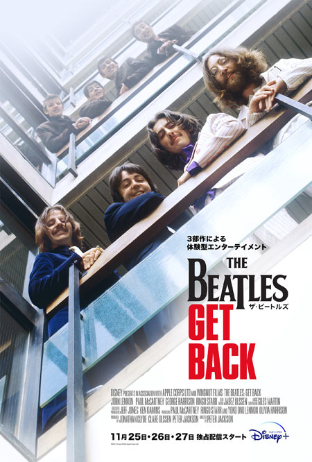 ザ・ビートルズ:Get Back