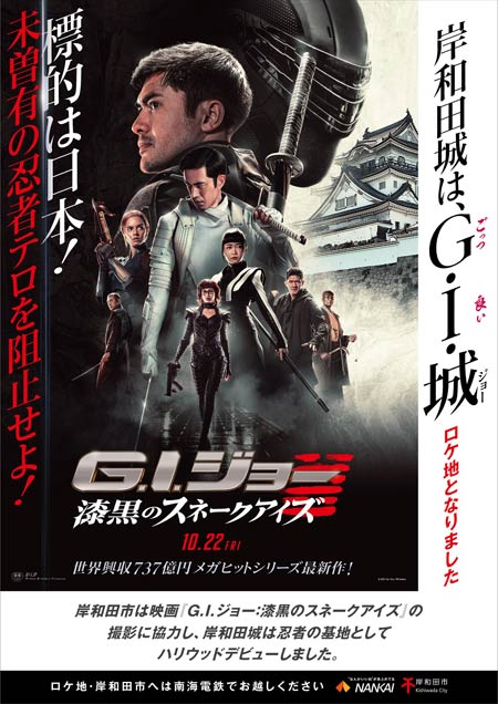 G.I.ジョー:漆黒のスネークアイズ