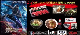G.I.ジョー:漆黒のスネークアイズ
