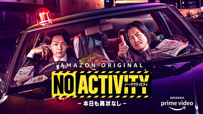 No Activity/本日も異状なし