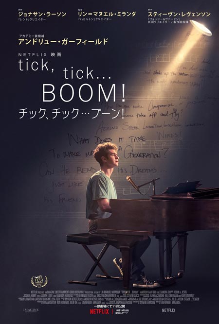 tick,tick...BOOM!:チック、チック…ブーン!