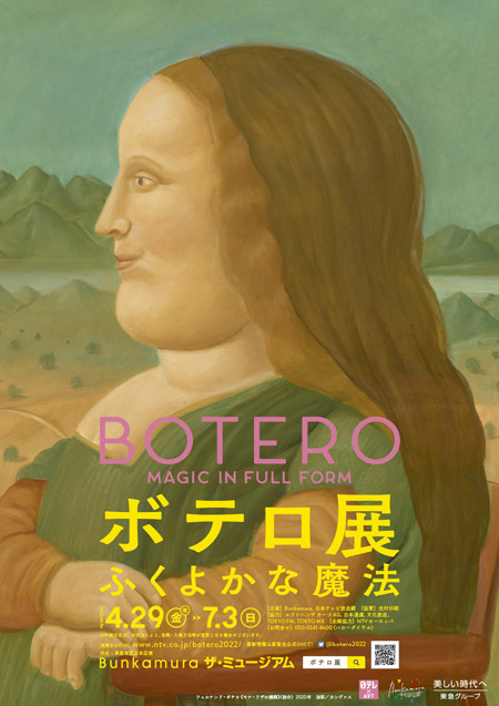 フェルナンド・ボテロ 豊満な人生