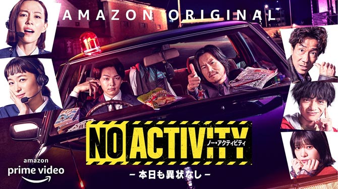 No Activity/本日も異状なし