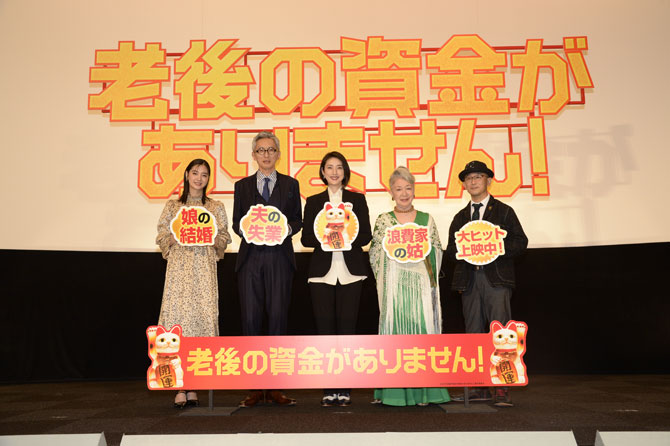 老後の資金がありません!