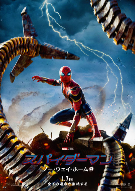 スパイダーマン：ノー・ウェイ・ホーム