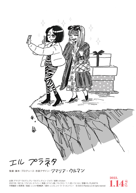エル プラネタ 玉城ティナ 山内マリコ 宇垣美里ら著名人コメント イラストビジュアル到着 場面写真も解禁 Anemo