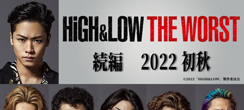 HiGH&LOWTHE WORST 続編
