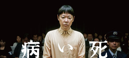 死刑にいたる病