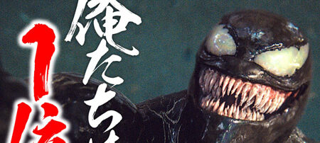 venom_01-e1638767872177.jpg