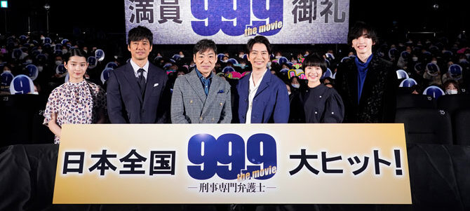 99.9-刑事専門弁護士- THE MOVIE