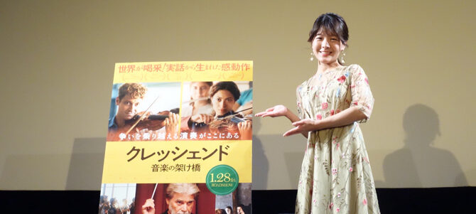 クレッシェンド　音楽の架け橋