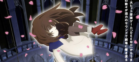 劇場版「DEEMO サクラノオト -あなたの奏でた音が、今も響く-」
