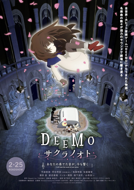 劇場版『DEEMO サクラノオト -あなたの奏でた音が、今も響く-』