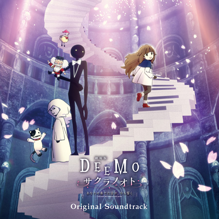 劇場版「DEEMO サクラノオト -あなたの奏でた音が、今も響く-」